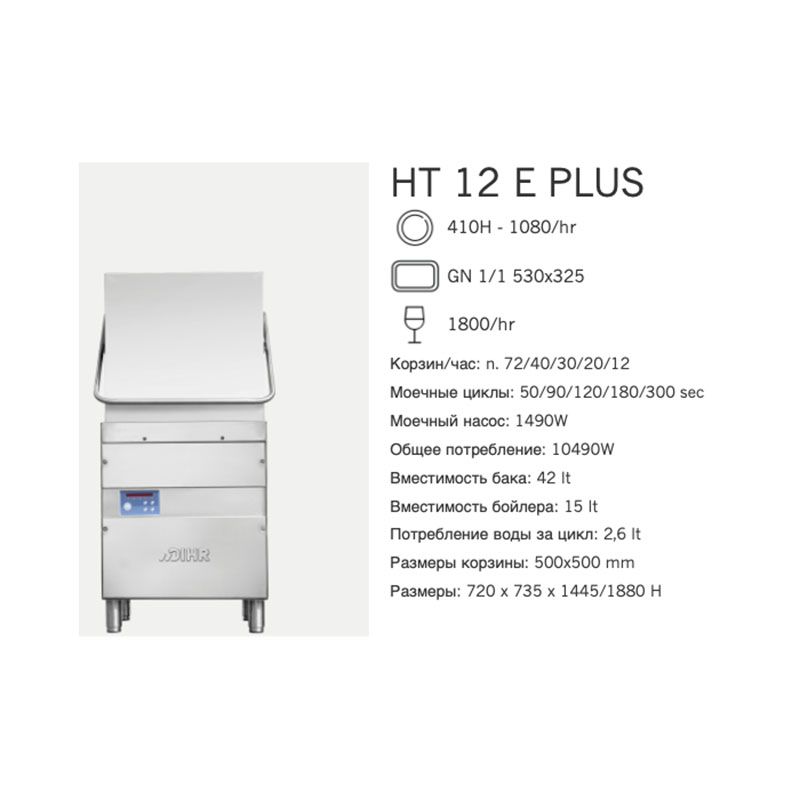 картинка Машина посудомоечная Dihr HT 12 E Plus